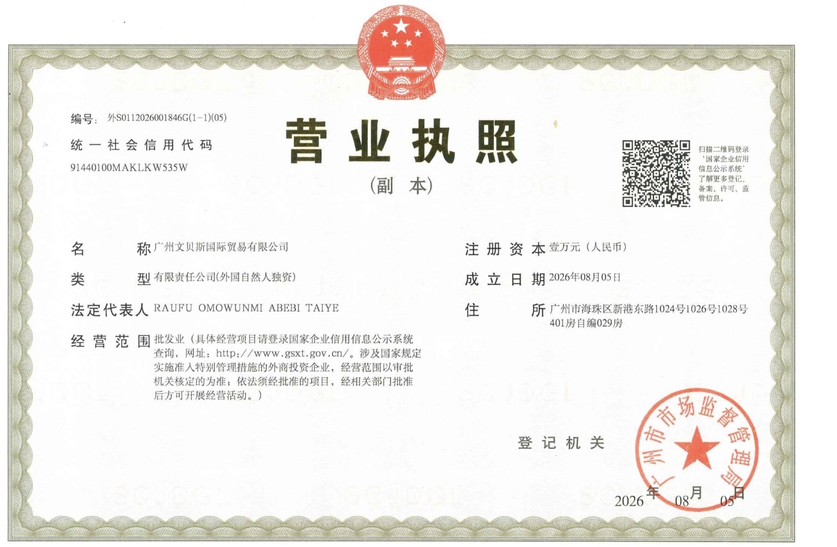 Business Licence — Guangzhou Wunbex International Trading Co., Ltd.
